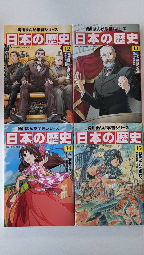 日本の歴史全15巻＋別巻1巻＋近現代史全3巻
