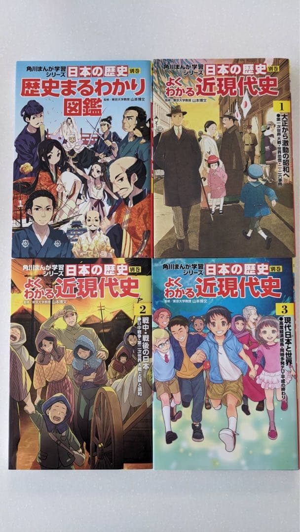 日本の歴史全15巻＋別巻1巻＋近現代史全3巻