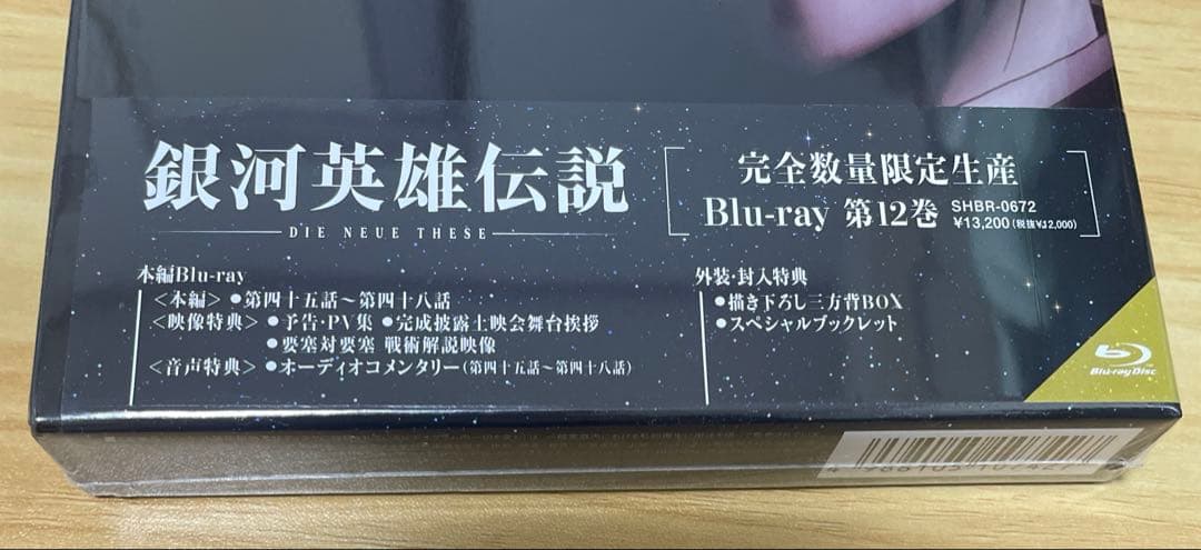 銀河英雄伝説Die Neue These第12巻Blu-ray 完全数量限定生産