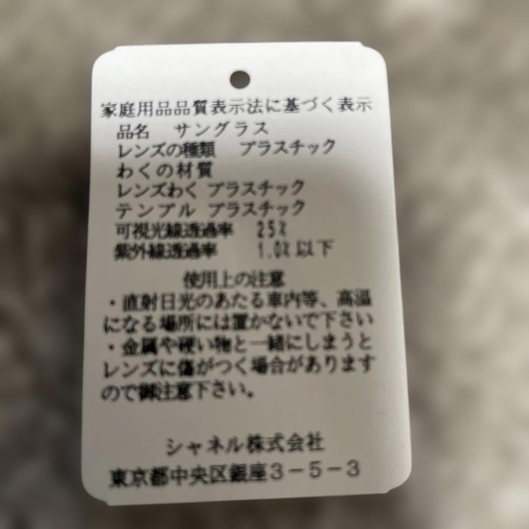 シャネル　サングラス　最終お値下げ