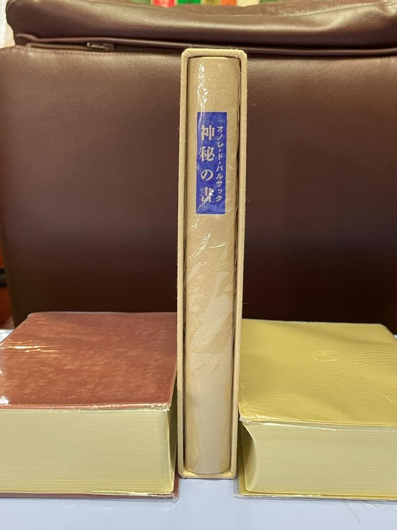 神秘の書