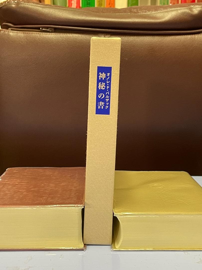 神秘の書
