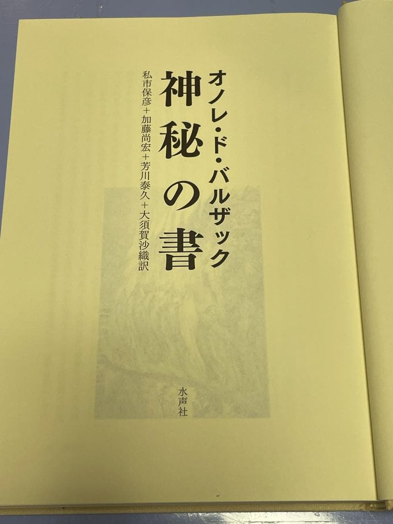 神秘の書