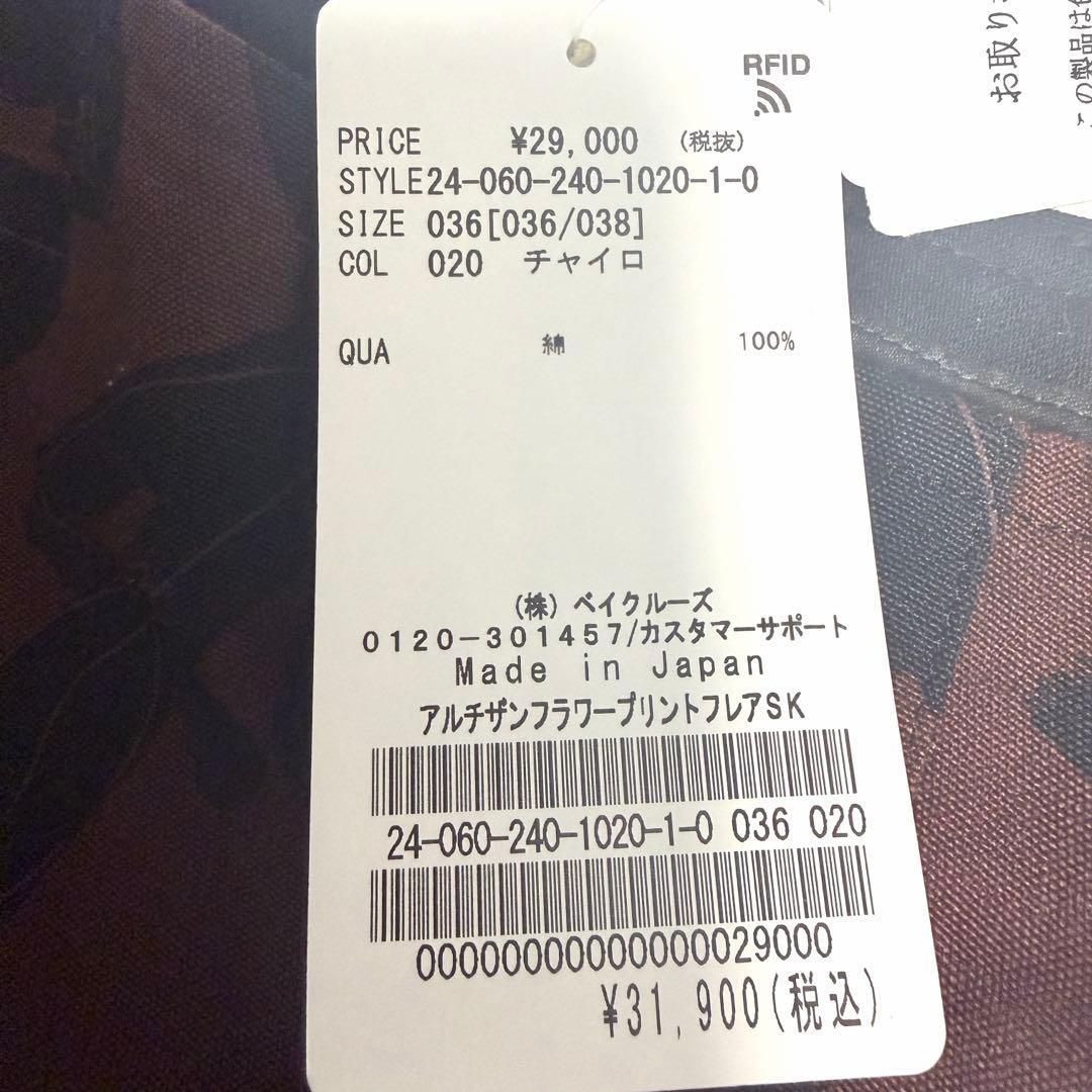 【新品タグ付き】2024✨️ノーブル アルチザン フラワー プリントフレアスカート