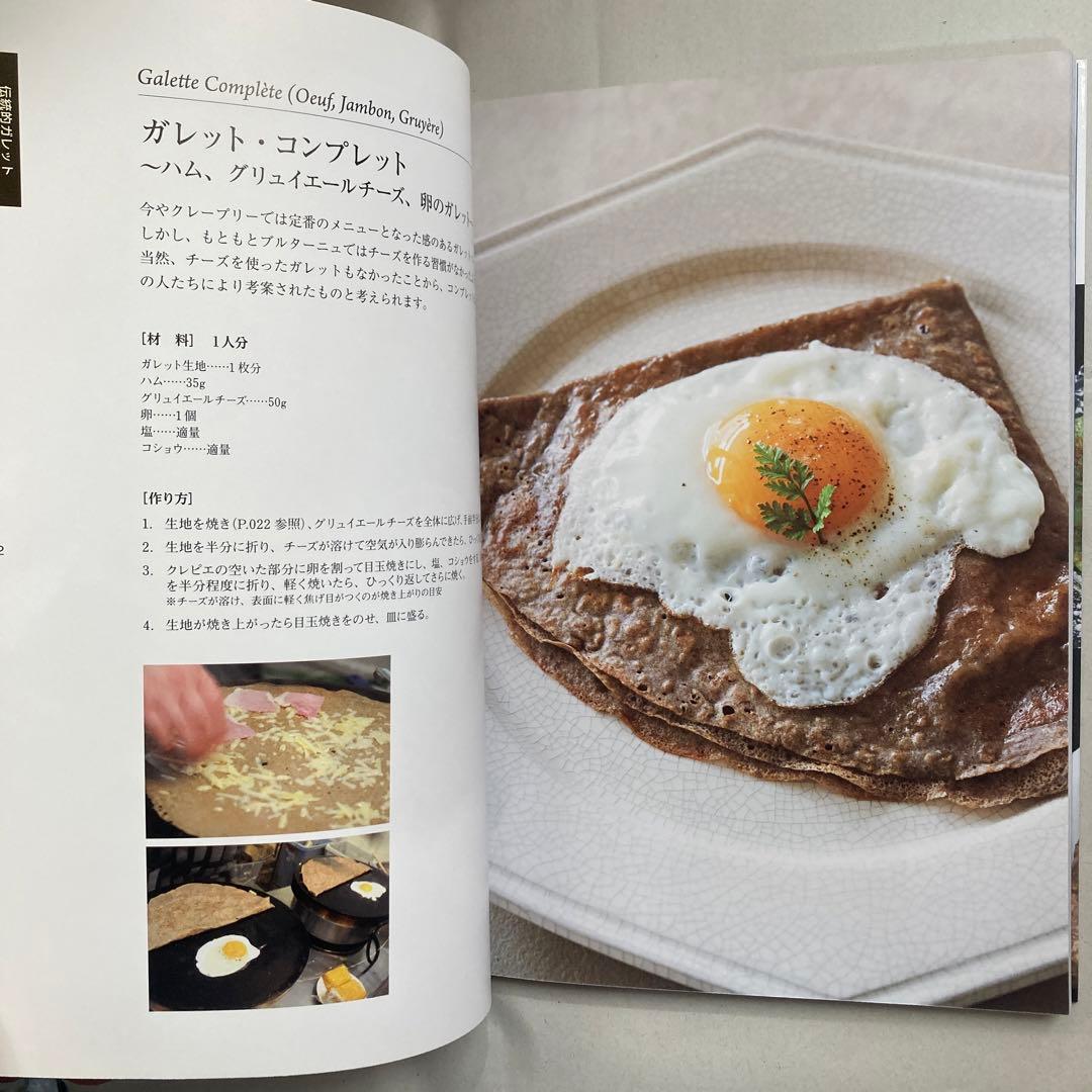 クレープリーティ・ロランドのガレット&クレープ : フランス・ブルターニュ地方…
