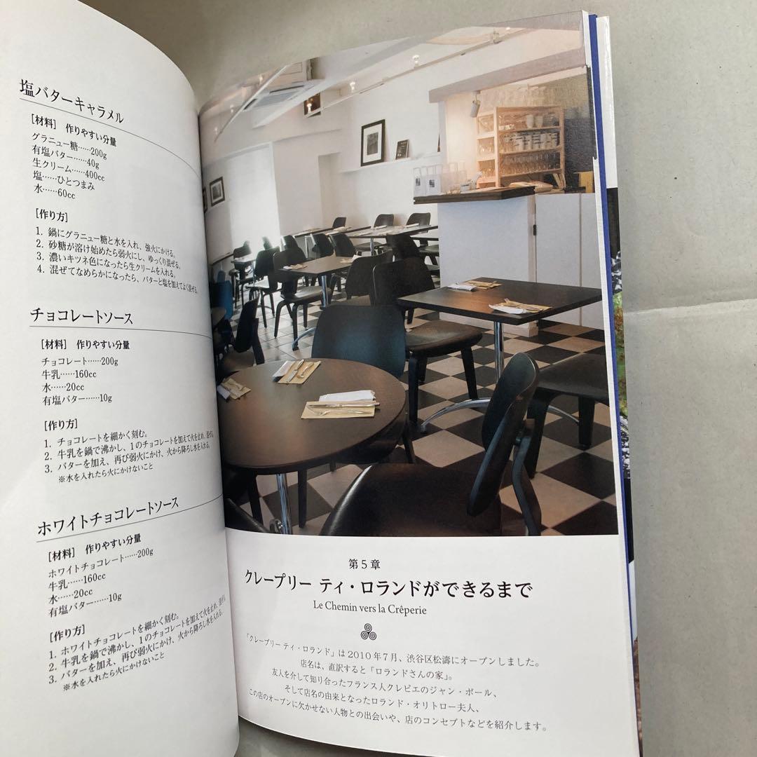 クレープリーティ・ロランドのガレット&クレープ : フランス・ブルターニュ地方…