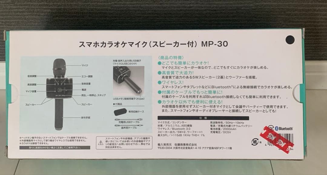 スマホカラオケマイク(スピーカー付)