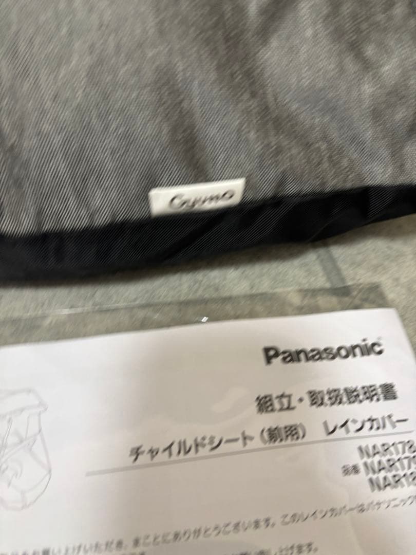 Panasonic Gyutto レインカバー 純正品・説明書付