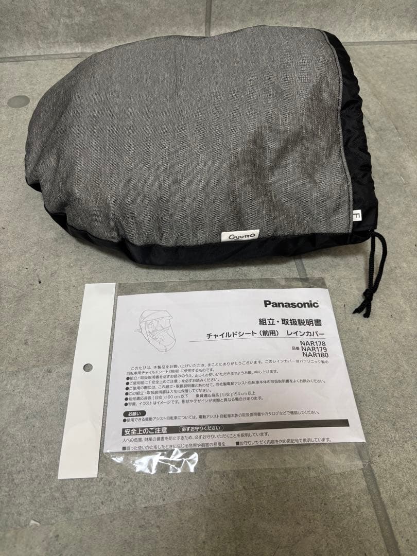 Panasonic Gyutto レインカバー 純正品・説明書付