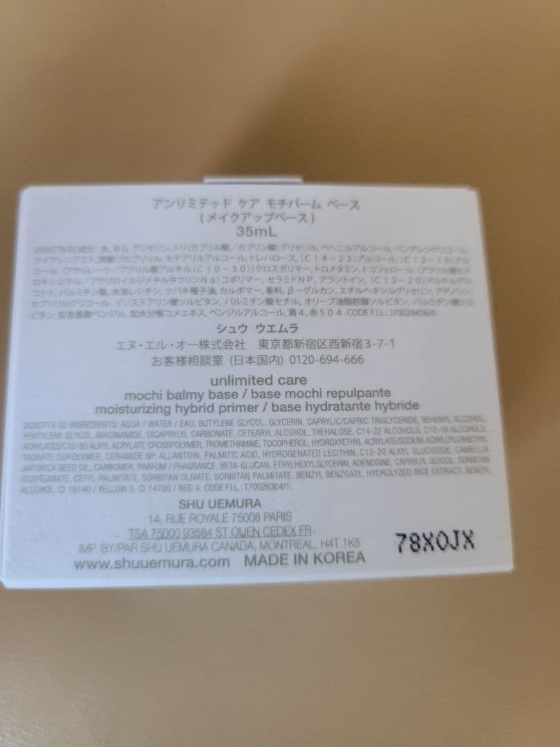 shu uemura unlimited careモチバーム スパチュラ付き