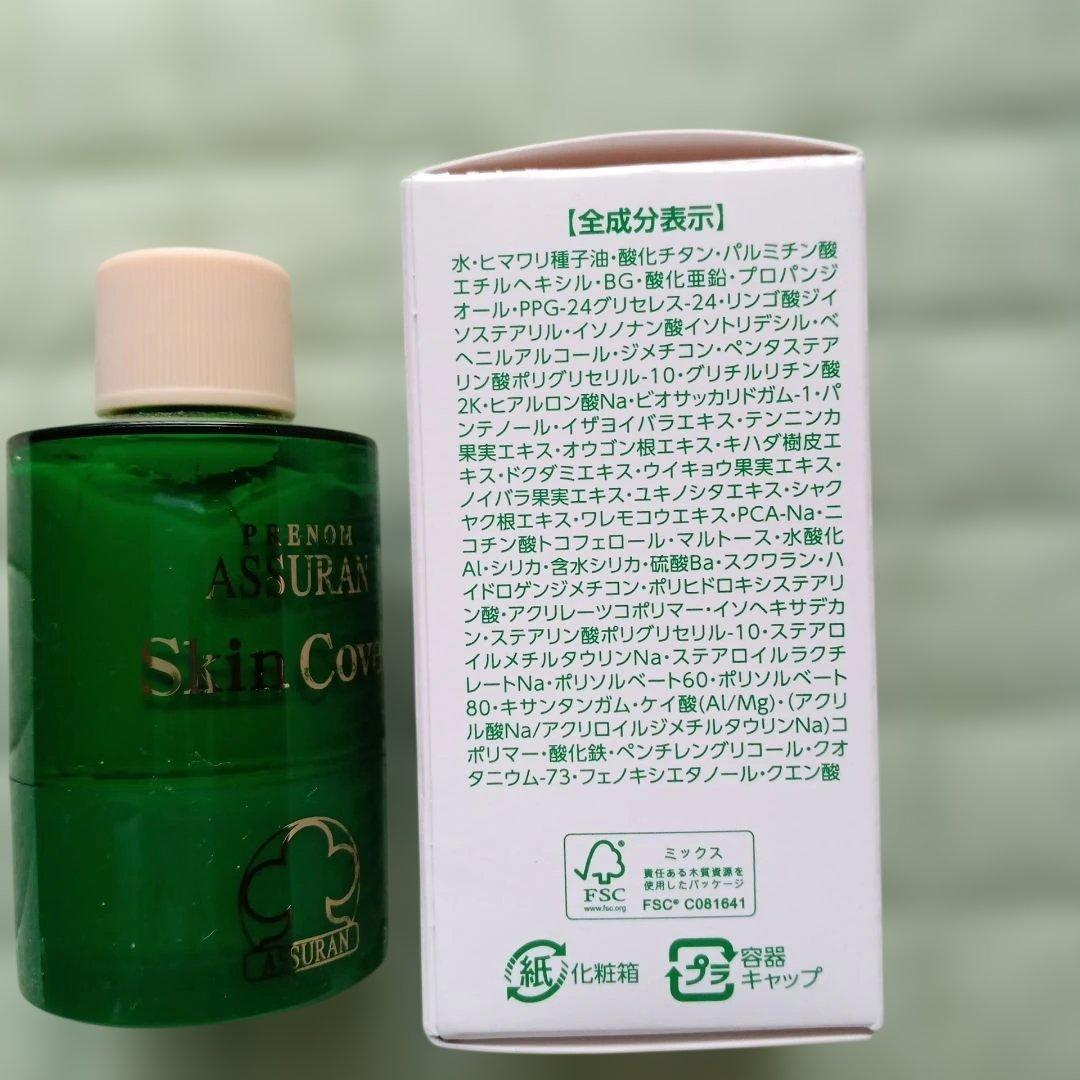 アシュランスキンカバー　２個セット（箱入り１個、箱無し１個）未使用２個