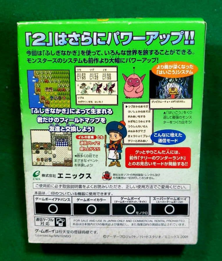 ドラゴンクエストモンスターズ2 マルタのふしぎな鍵・ルカの旅立ち