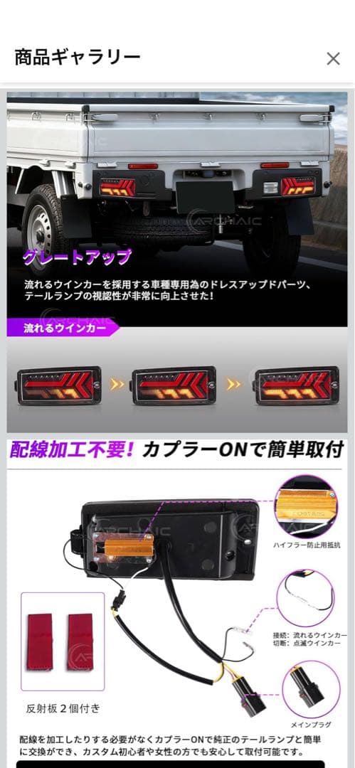 ハイゼットトラックテールランプ Sシリーズ後期　流れるウインカー仕様
