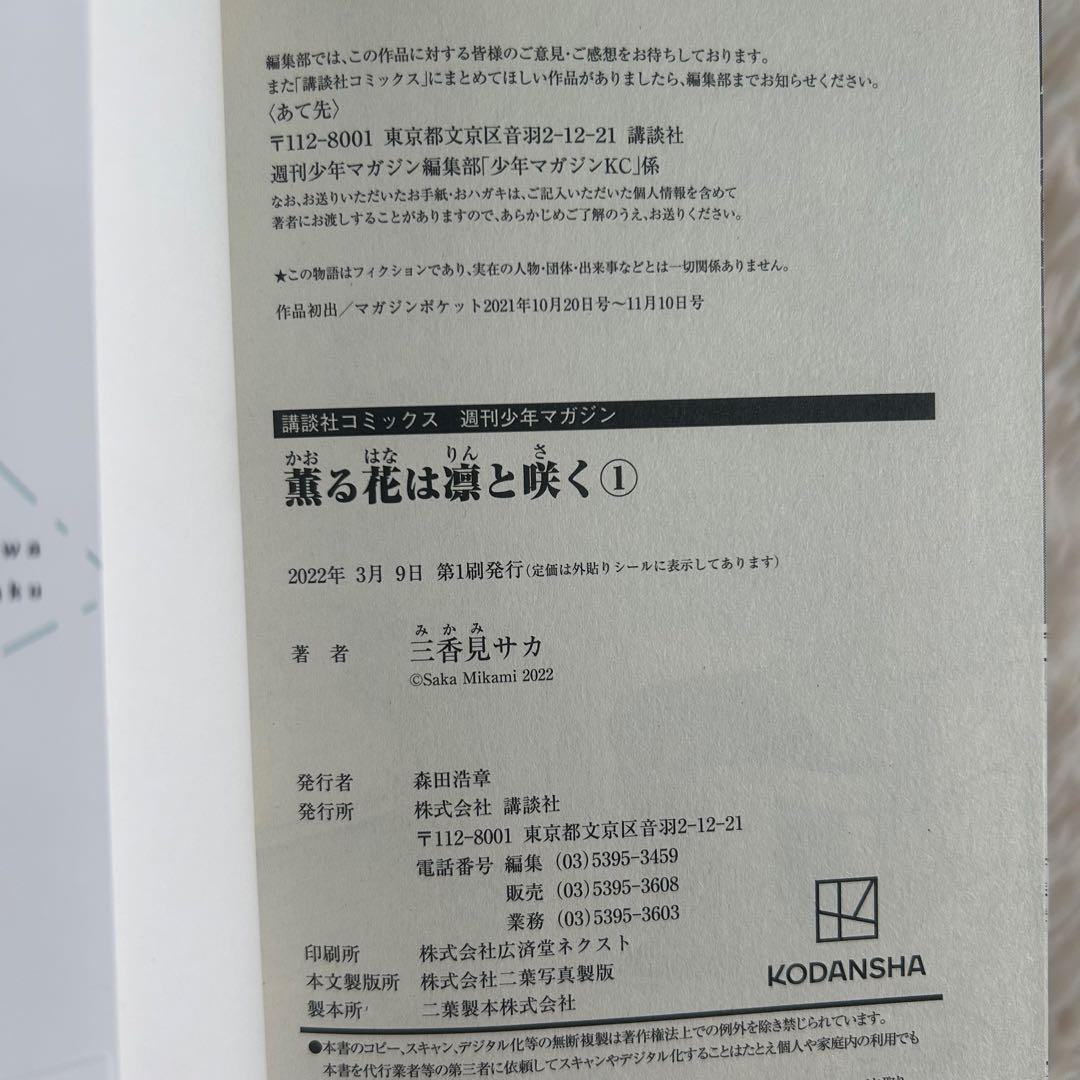 薫る花は凛と咲く 1〜8巻