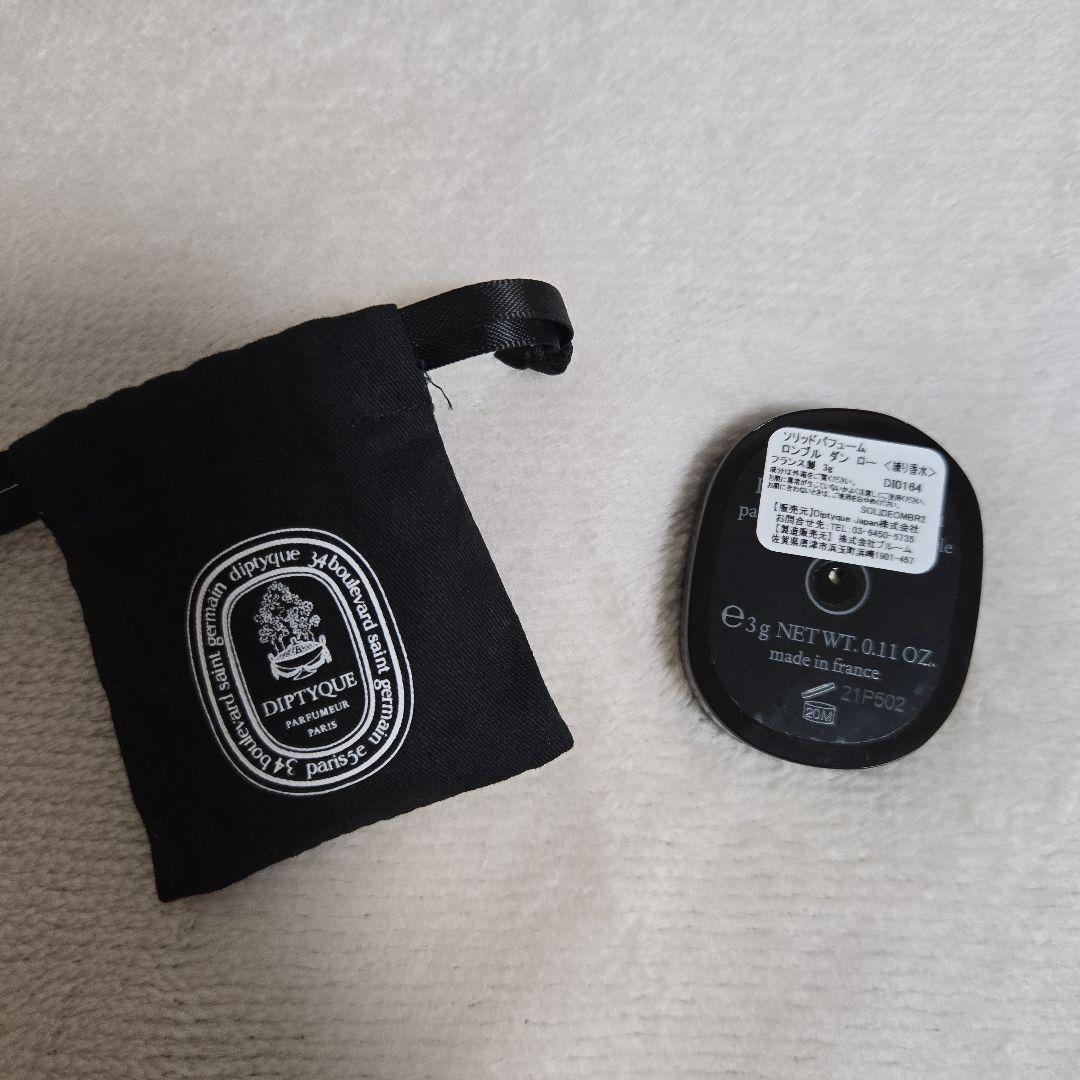 Diptyque ソリッドパフューム ロンブルダンロー　袋付き