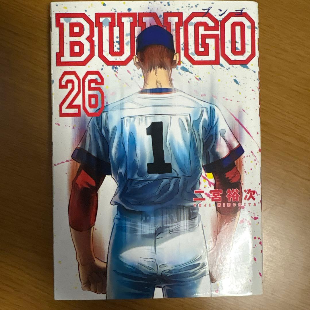 BUNGO 1から26巻セット