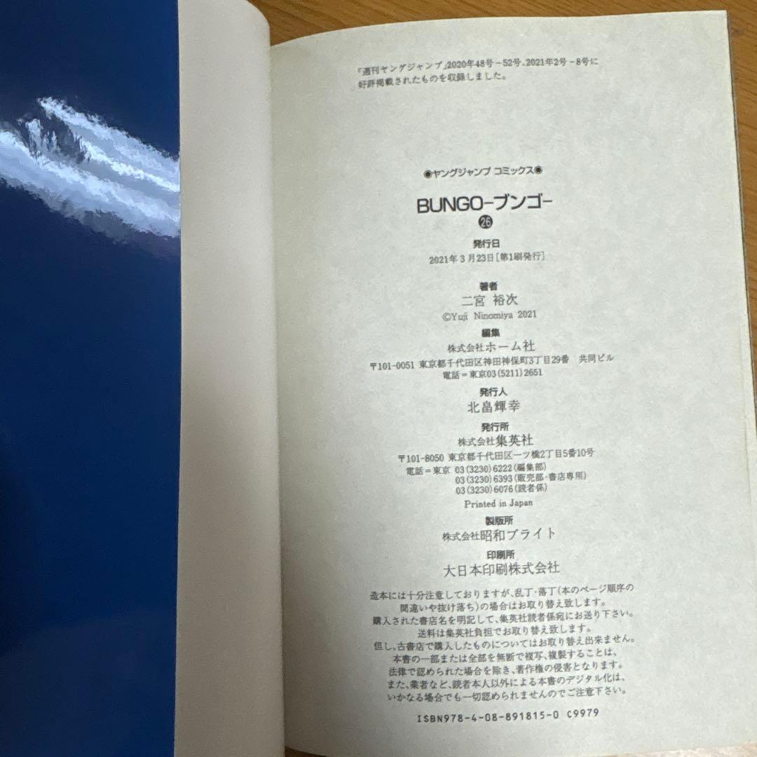 BUNGO 1から26巻セット