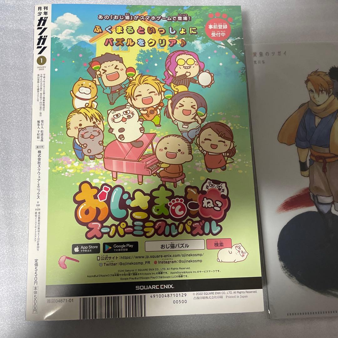 月刊少年ガンガン2022年1月号 黄泉のツガイ 新連載 鋼の錬金術師 荒川弘表紙