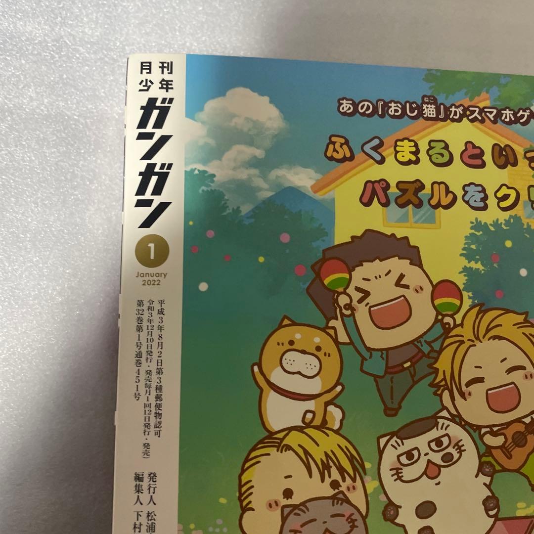 月刊少年ガンガン2022年1月号 黄泉のツガイ 新連載 鋼の錬金術師 荒川弘表紙
