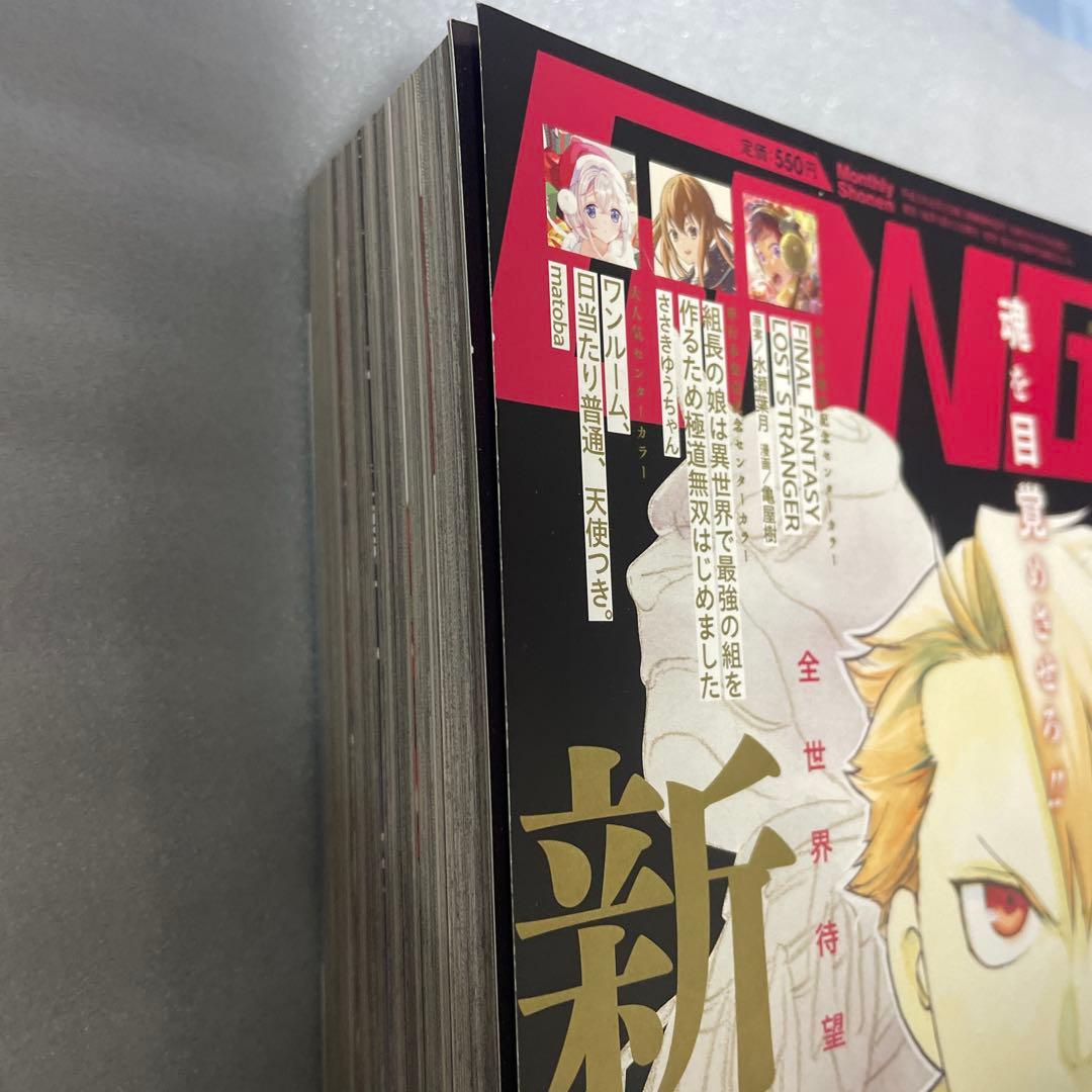 月刊少年ガンガン2022年1月号 黄泉のツガイ 新連載 鋼の錬金術師 荒川弘表紙