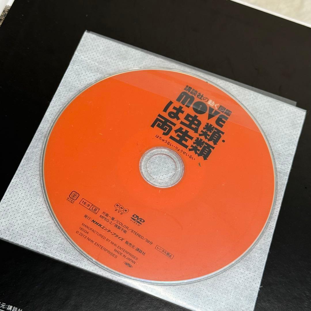 【8冊セット】講談社の動く図鑑MOVE　全冊DVD・カバー付属