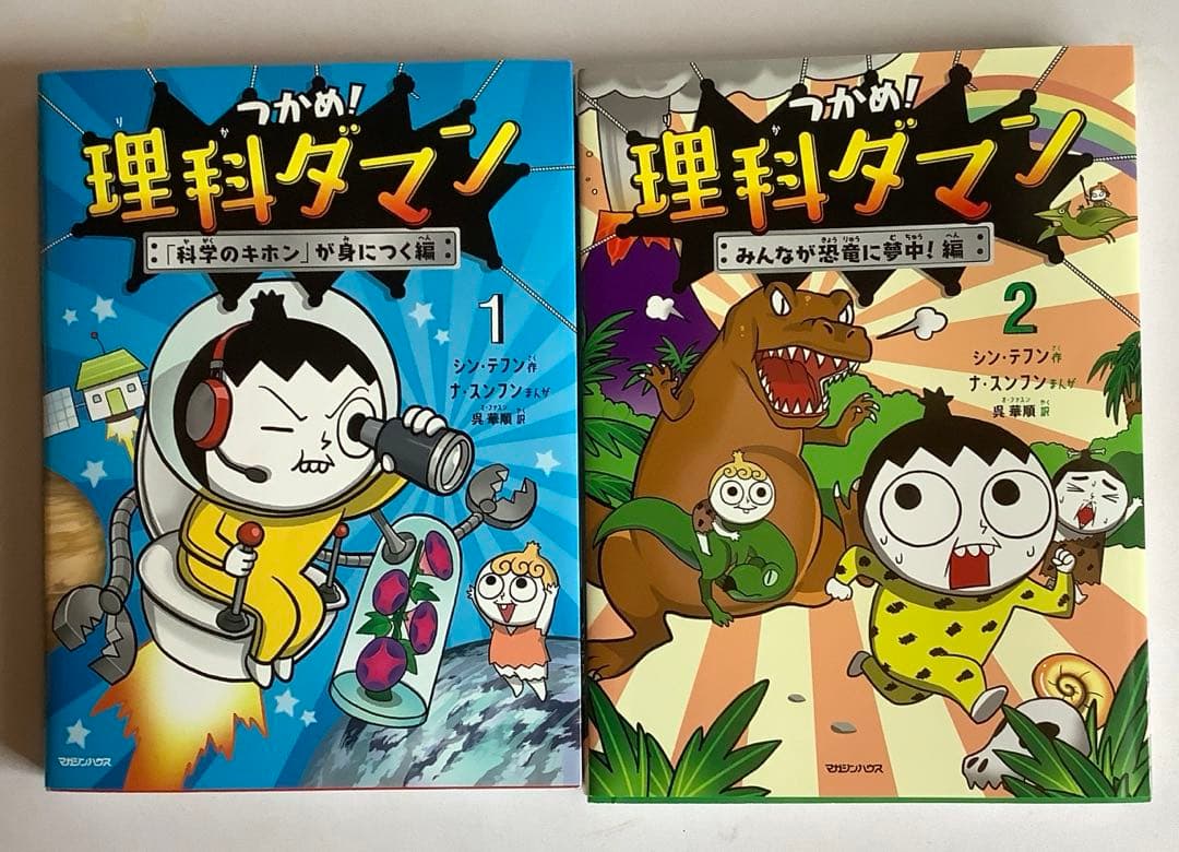 つかめ！理科ダマン　1〜7巻セット