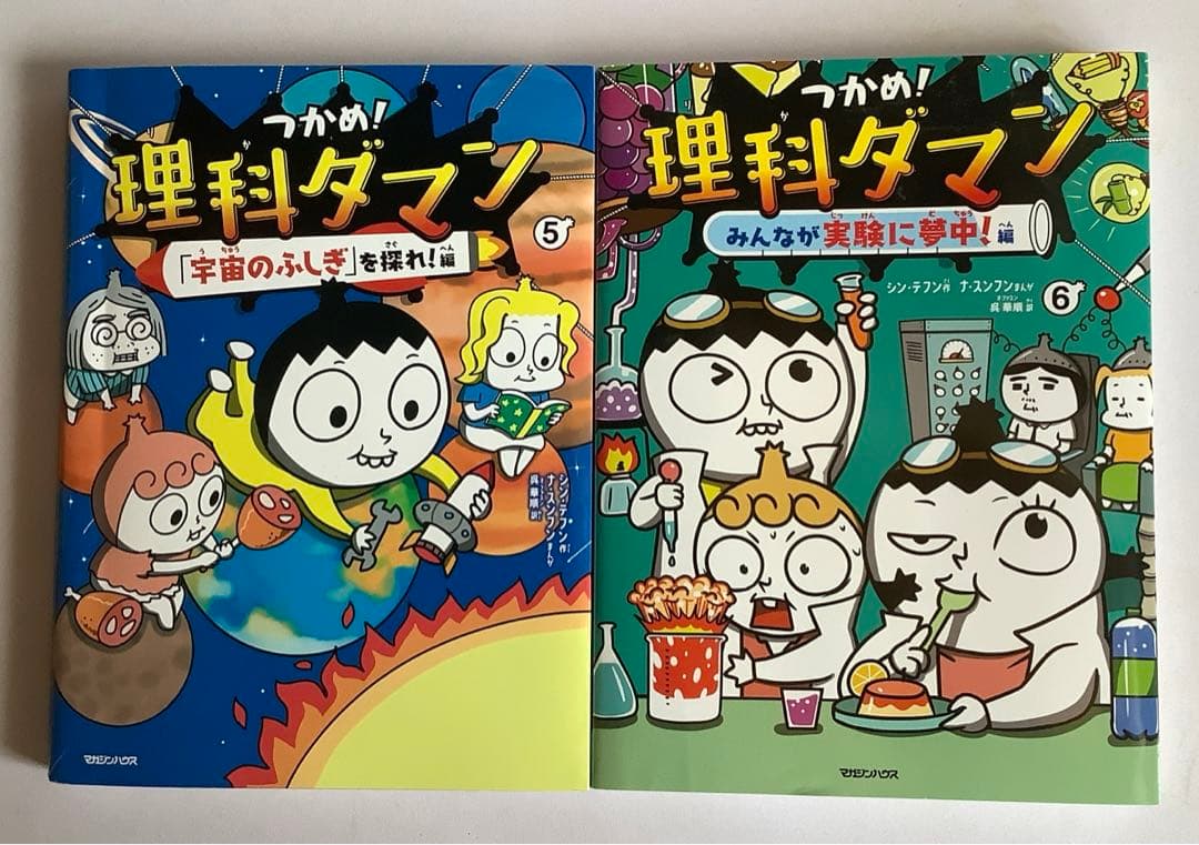 つかめ！理科ダマン　1〜7巻セット