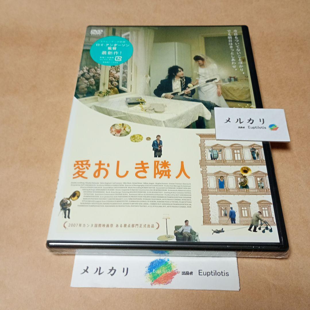 愛おしき隣人　未開封 DVD