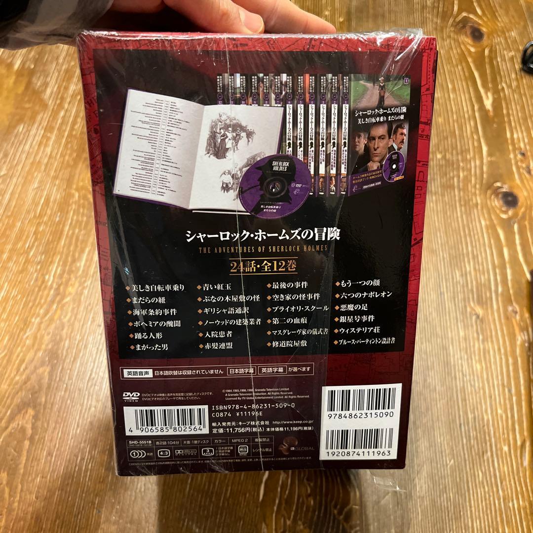 シャーロックホームズ　DVD