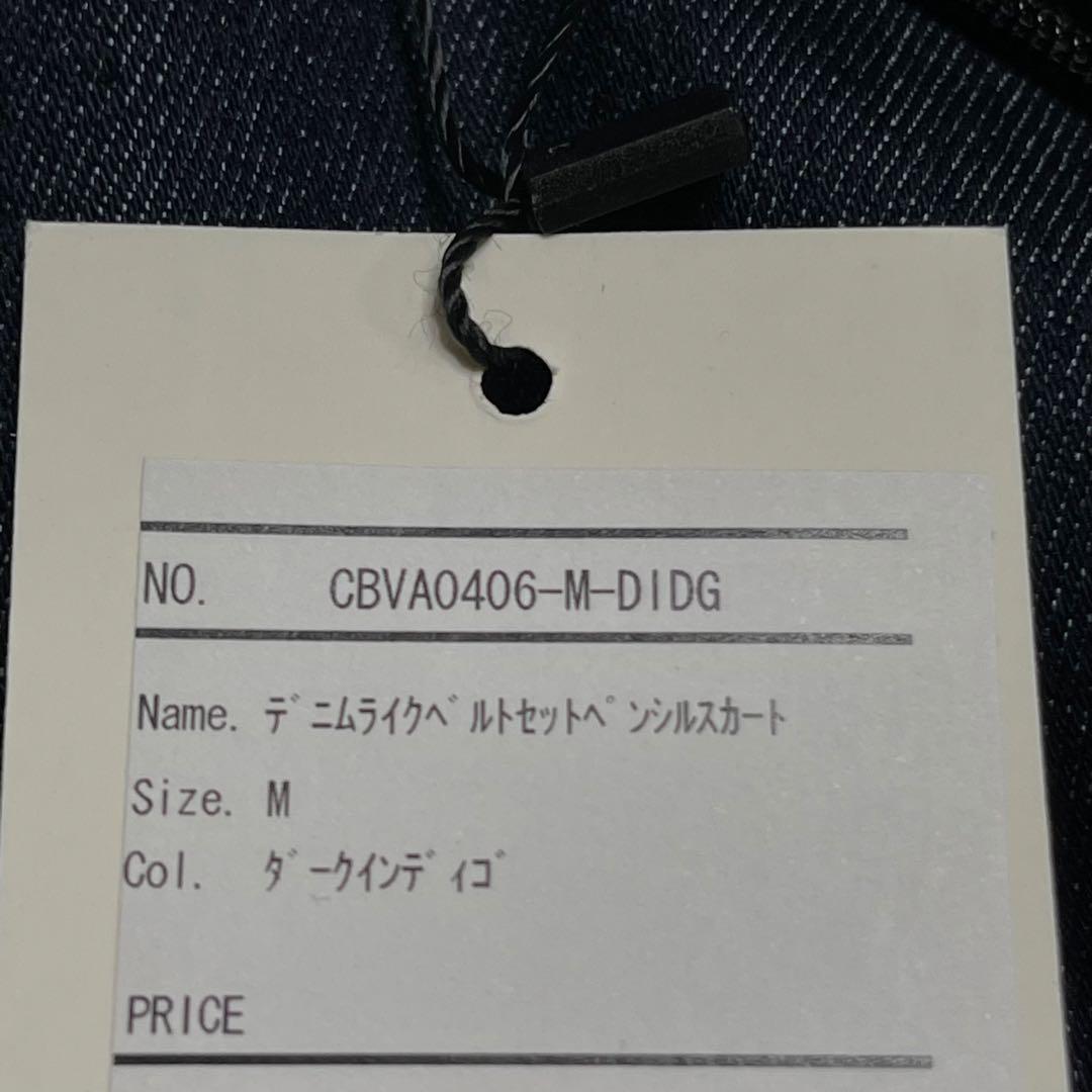 【新品未使用】AMBIENT デニムライクベルトセットペンシルスカート