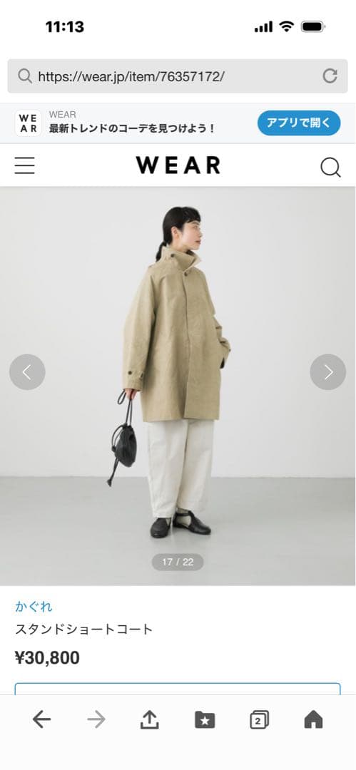 kagure スタンドショートコート