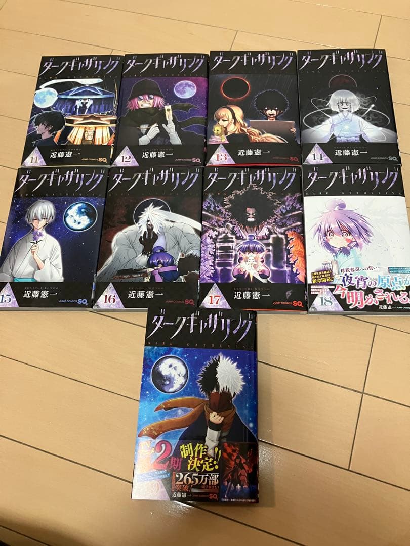 ダークギャザリング 全巻　1〜19