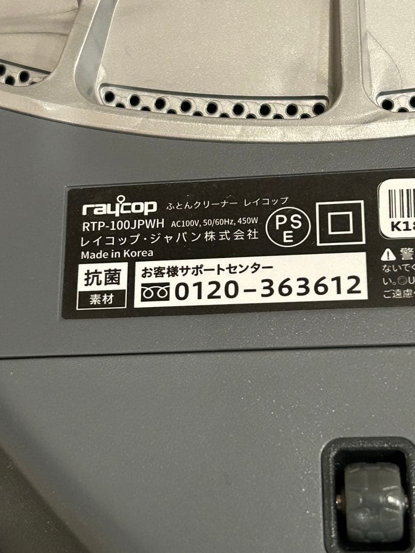 Raycop ふとんクリーナー RTP-100JPWH 本体