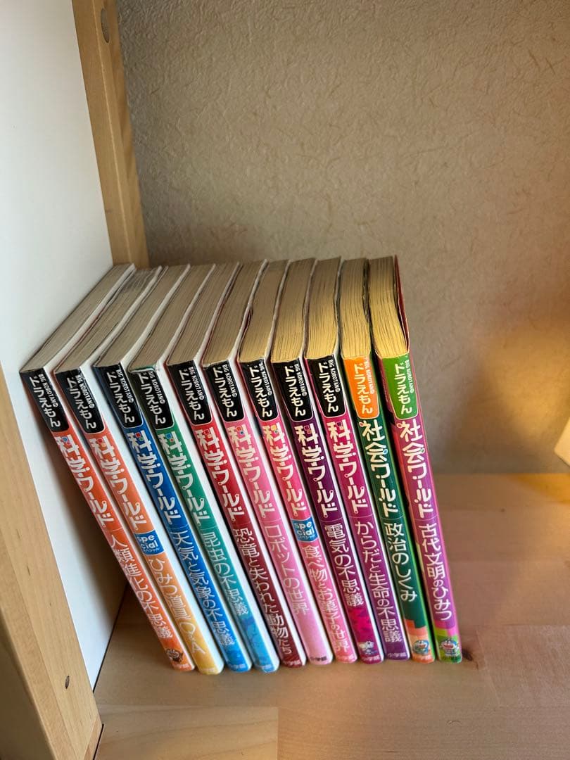 ドラえもん 科学ワールドシリーズ　11冊