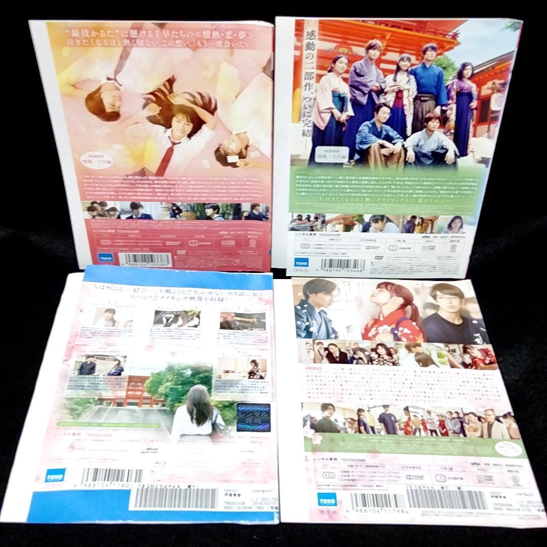 ちはやふる 上の句 下の句 繋ぐ 結び DVD・ブルーレイ全4巻 映像特典収録