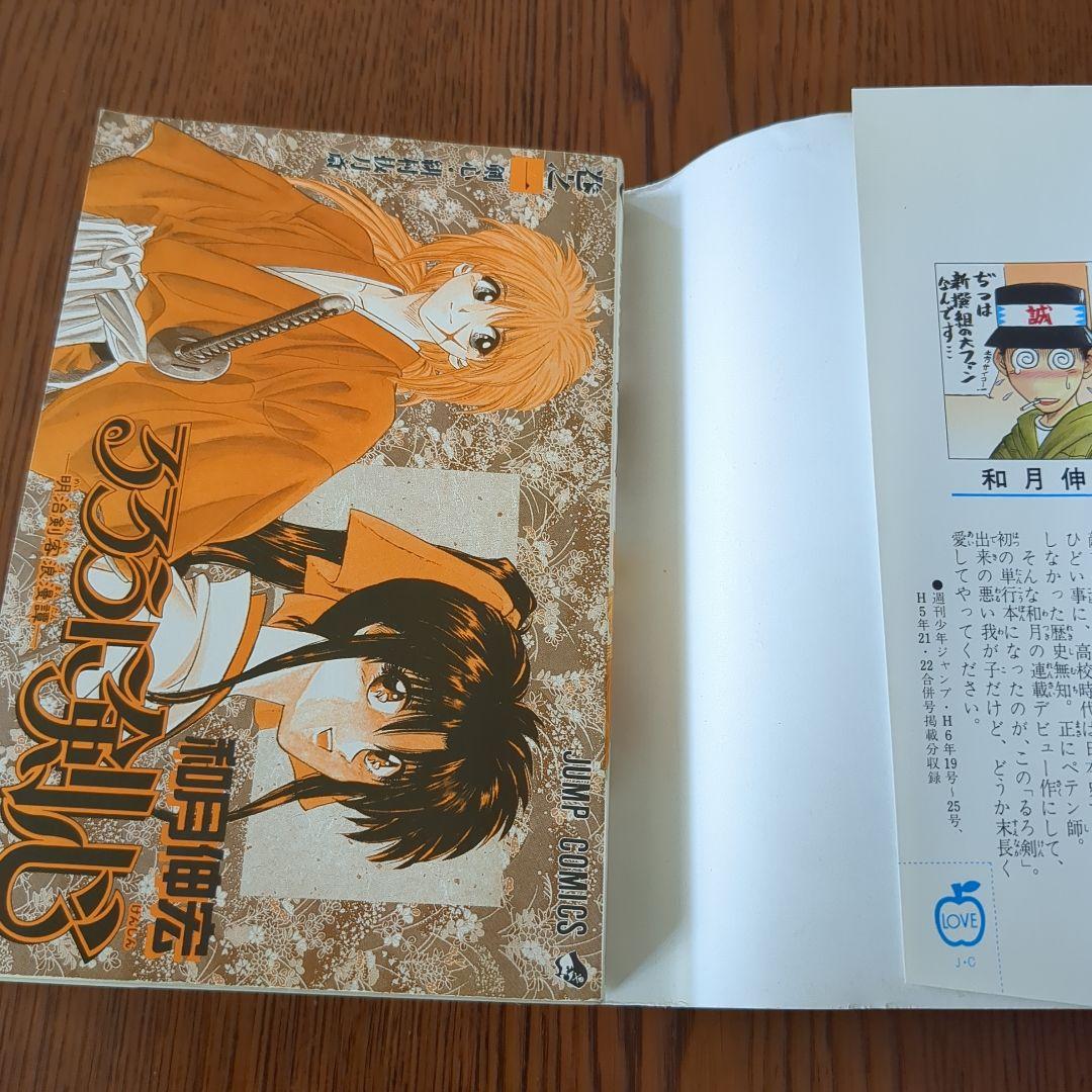 【激レア・初版】るろうに剣心 1巻　1994年　和月伸宏　集英社