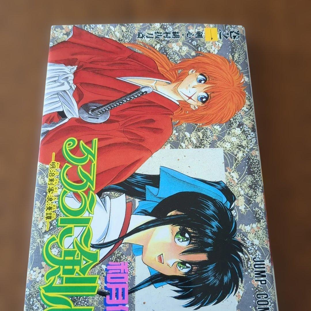 【激レア・初版】るろうに剣心 1巻　1994年　和月伸宏　集英社