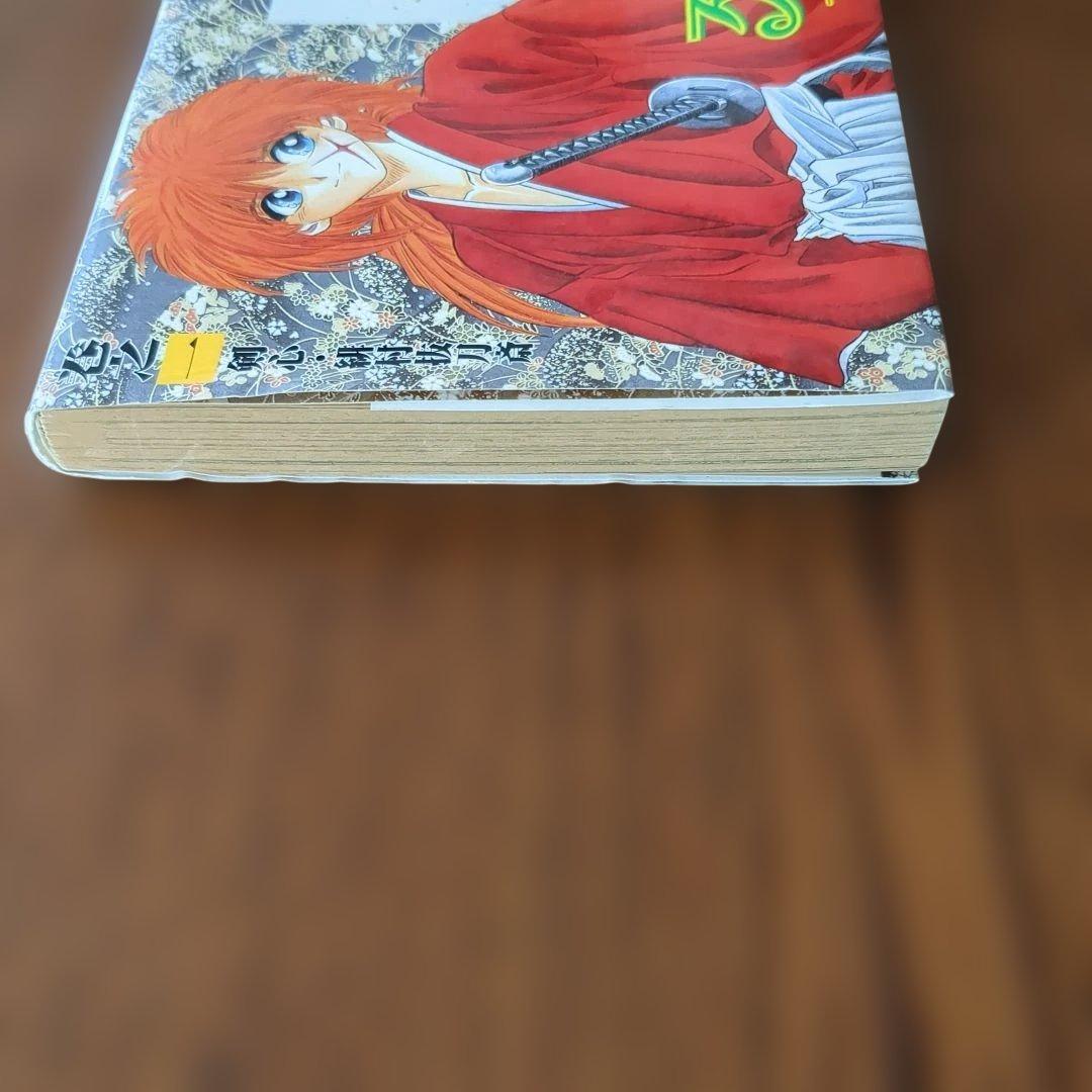 【激レア・初版】るろうに剣心 1巻　1994年　和月伸宏　集英社