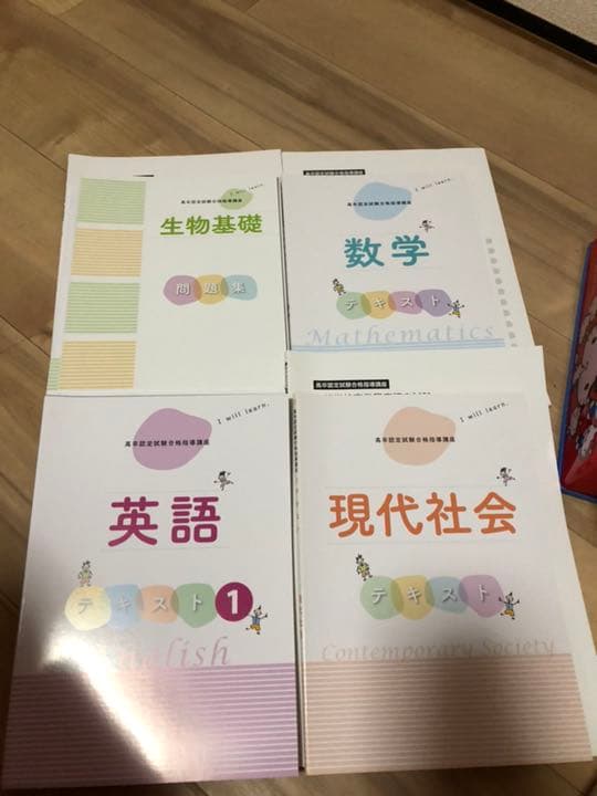 ユーキャン 高卒認定