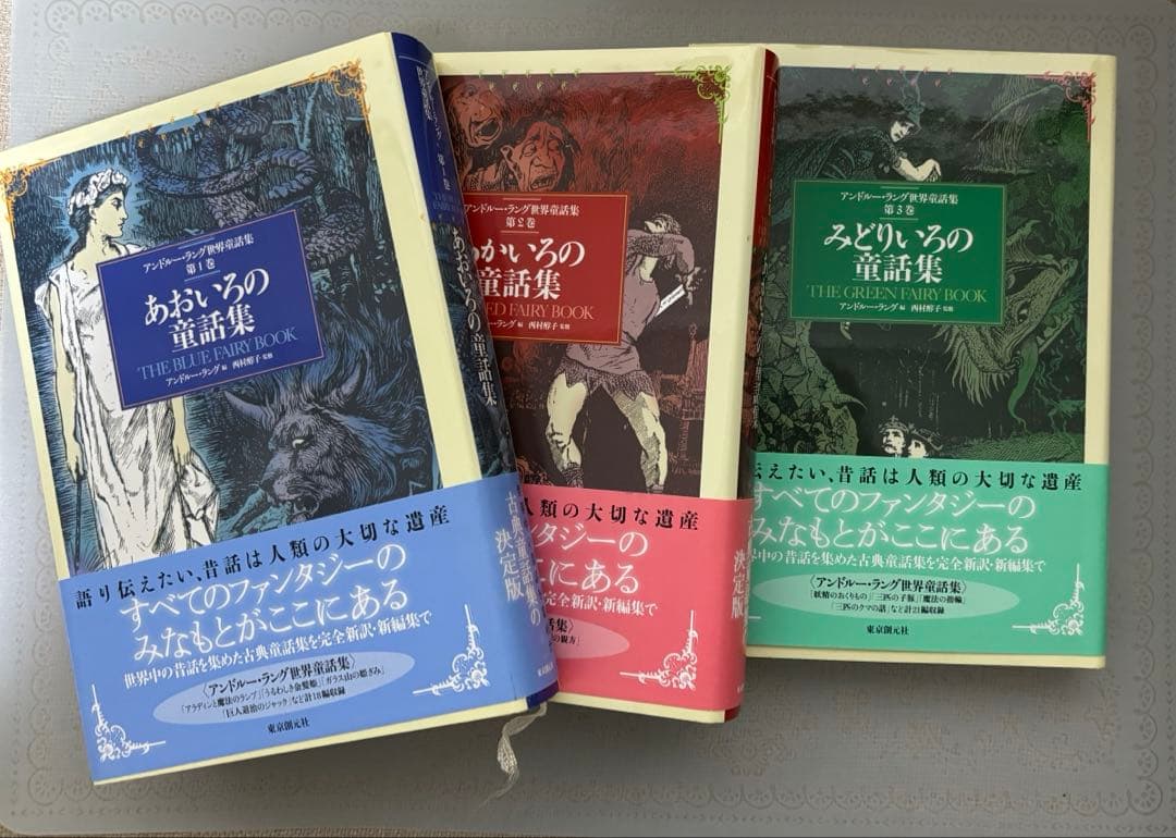 アンドルー・ラング世界童話集　1-10、12巻
