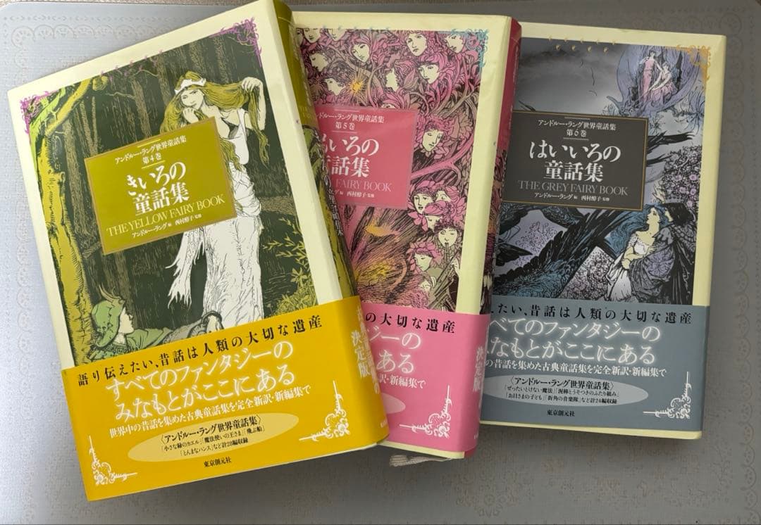 アンドルー・ラング世界童話集　1-10、12巻
