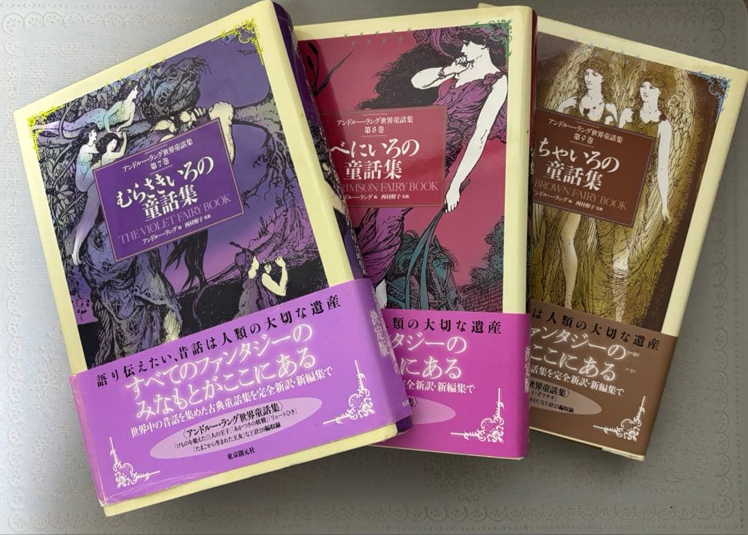 アンドルー・ラング世界童話集　1-10、12巻