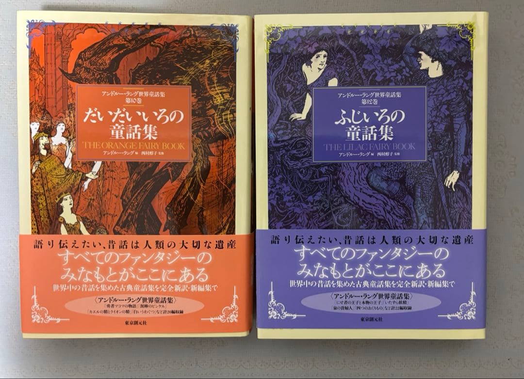 アンドルー・ラング世界童話集　1-10、12巻