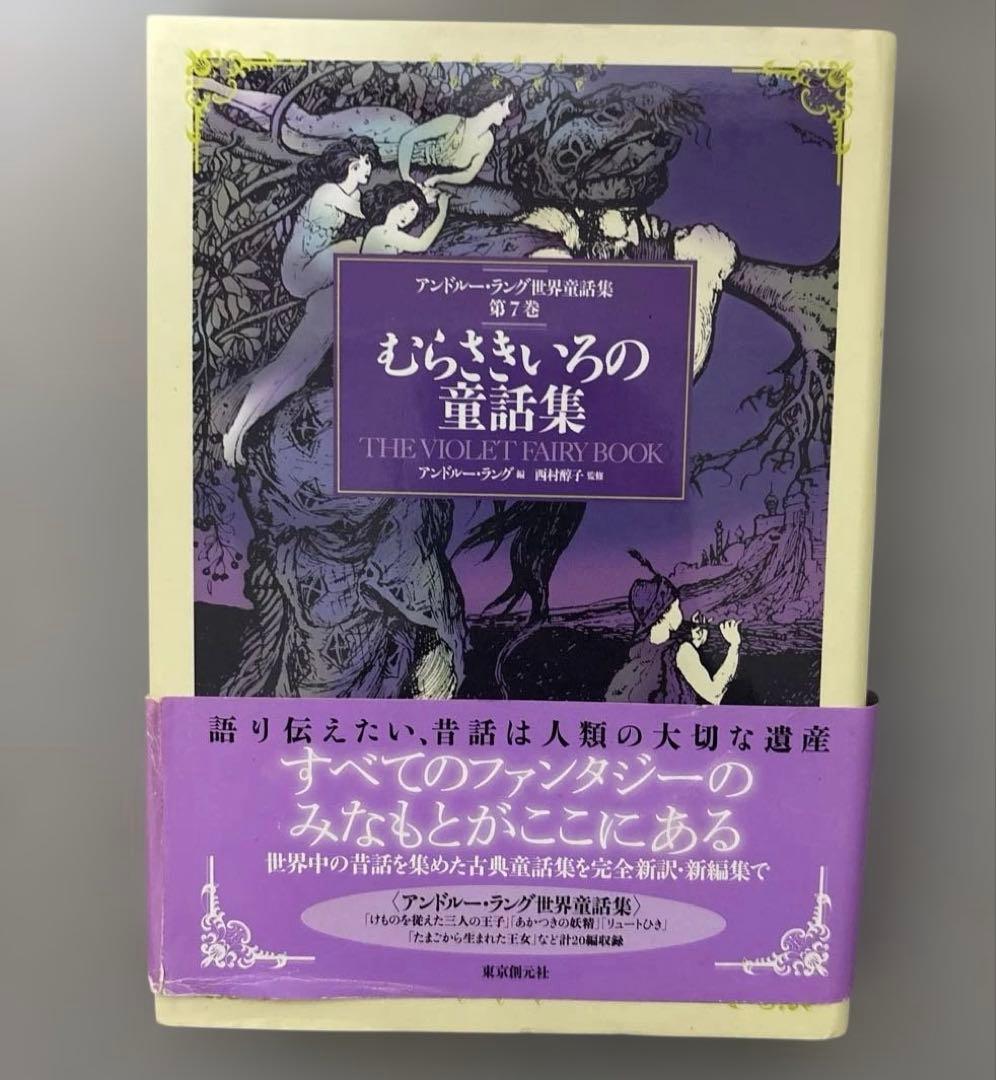 アンドルー・ラング世界童話集　1-10、12巻