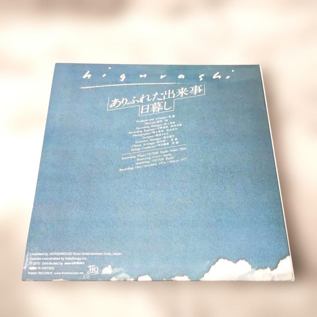 日暮し『ありふれた出来事』UHQ-CD 紙ジャケット仕様