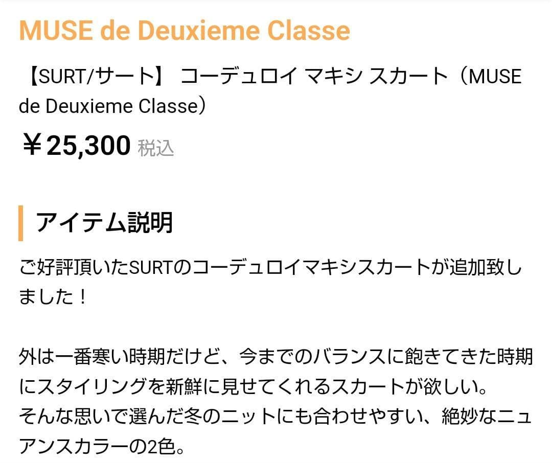 ドゥーズィエムクラスSURTサートコーデュロイマキシスカート38ロングスカート