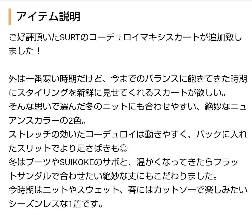 ドゥーズィエムクラスSURTサートコーデュロイマキシスカート38ロングスカート