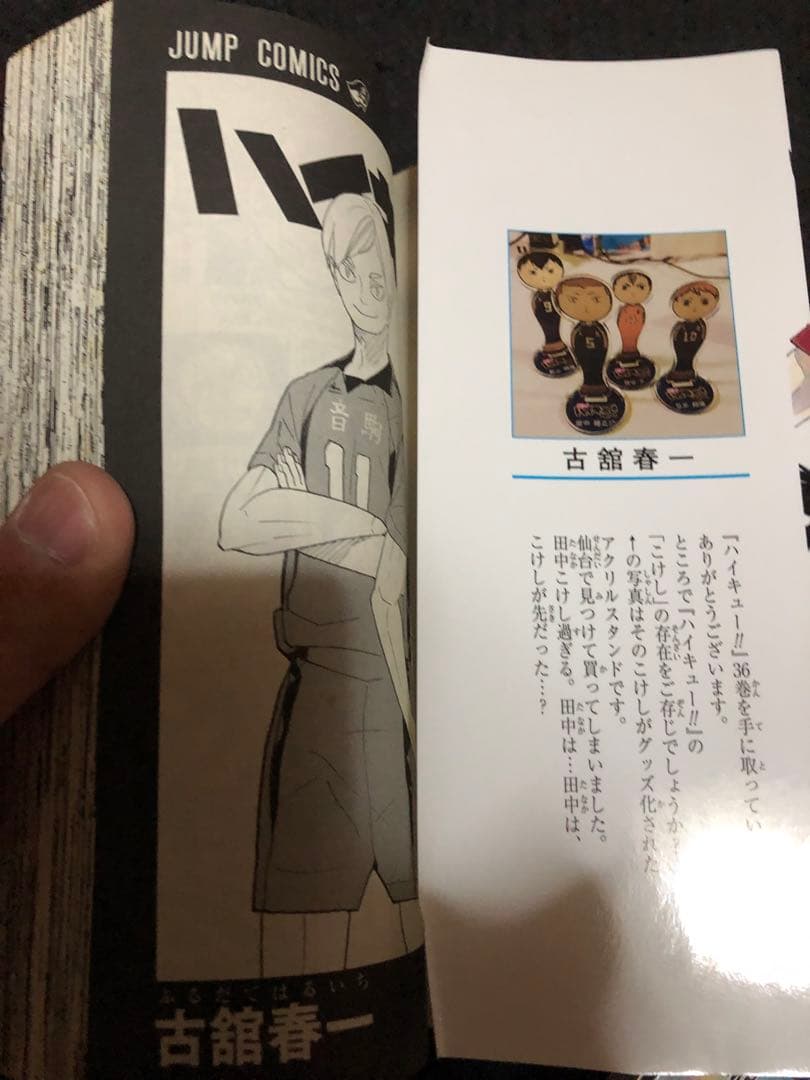ハイキュー　１から37巻　 古舘春一　オマケあり