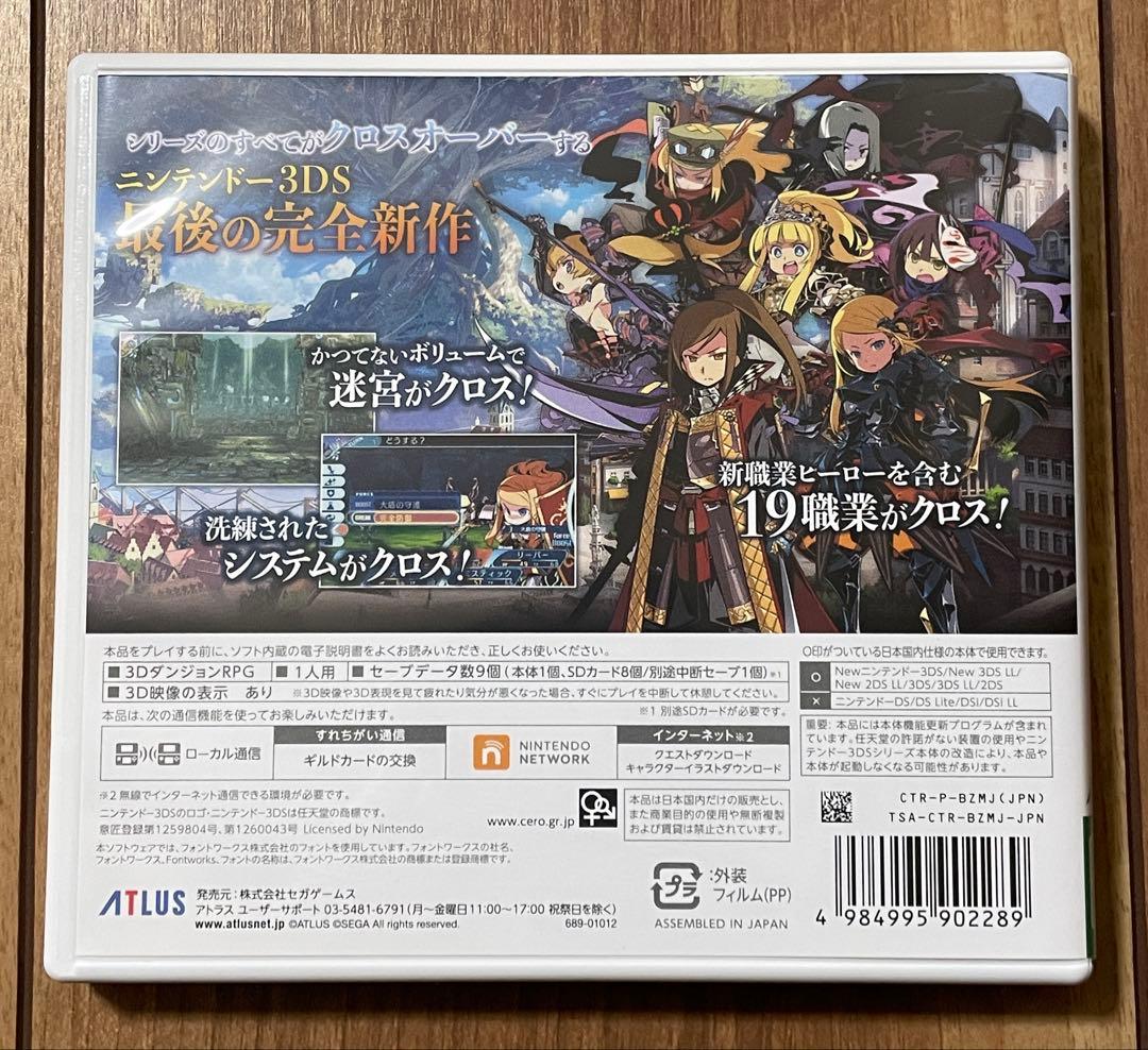 世界樹の迷宮X 3DS