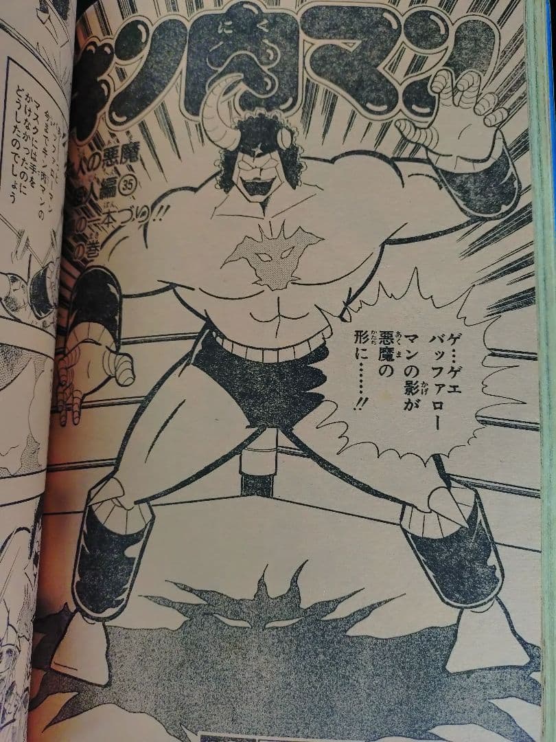 【週刊少年ジャンプ1982年28号】Dr.スランプ アラレちゃん b